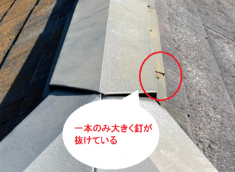 台風被害釘抜け