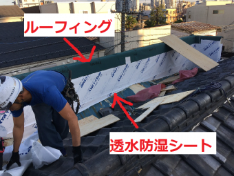 ルーフィング・透湿防水シート取り付け