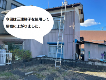 屋根に上がる様子