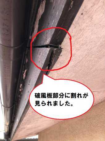 積雪による負荷で金具が耐えきれず破風板にヒビが入った