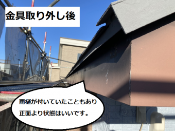 破風板金工事 樋金具取り外し