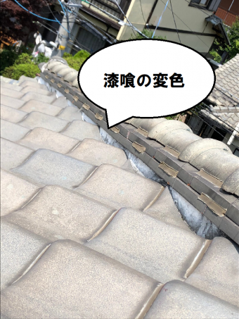 漆喰の変色