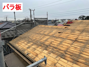 瓦屋根下地 バラ板