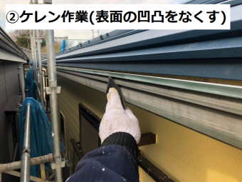 雨樋塗装 ケレン作業