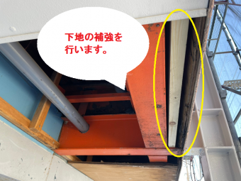 軒天下地補強