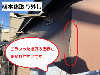 破風板金 樋取り外し
