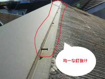 経年劣化 棟釘抜け