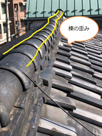 棟の歪み
