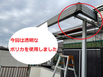 新規のポリカ