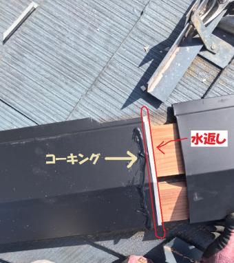 棟板金のつなぎ目のコーキングについて
