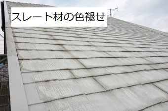 スレート屋根の色褪せ