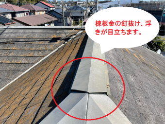 棟板金施工前