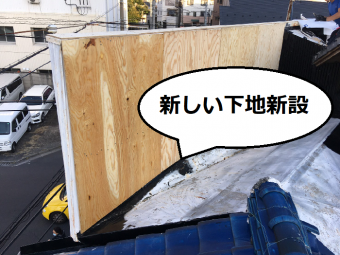 パラペットの新しい下地