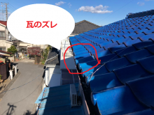 瓦のズレ