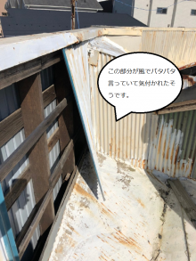 パラペットがバタバタ言っているであろう部分