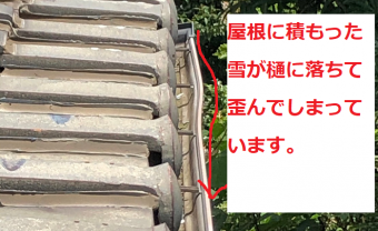 雨樋の歪み 火災保険