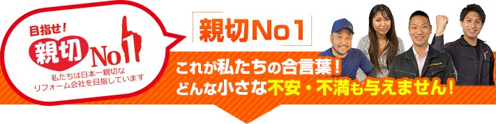 街の屋根やさんは親切ナンバーワンの屋根リフォーム会社