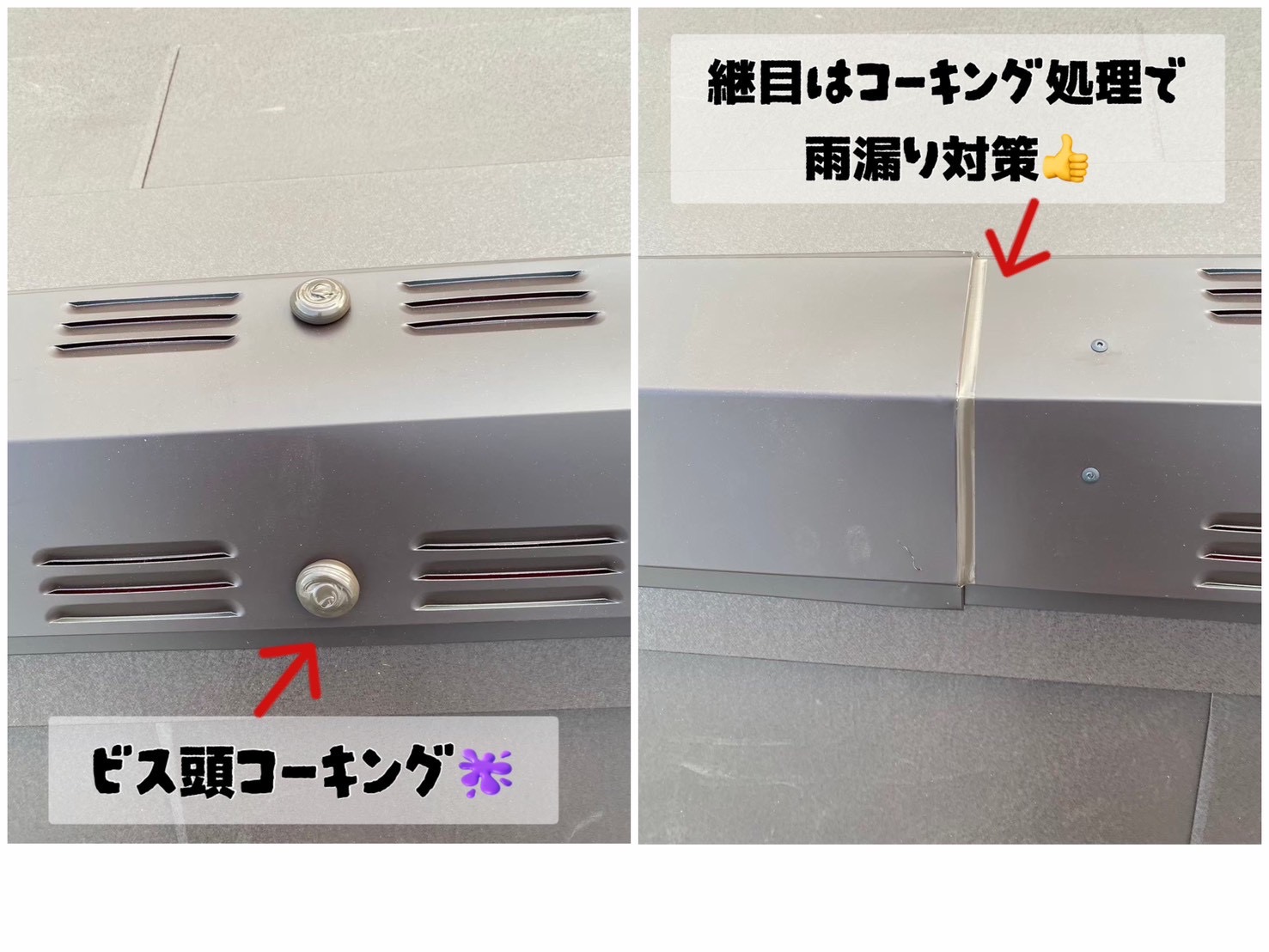 棟板金　換気棟