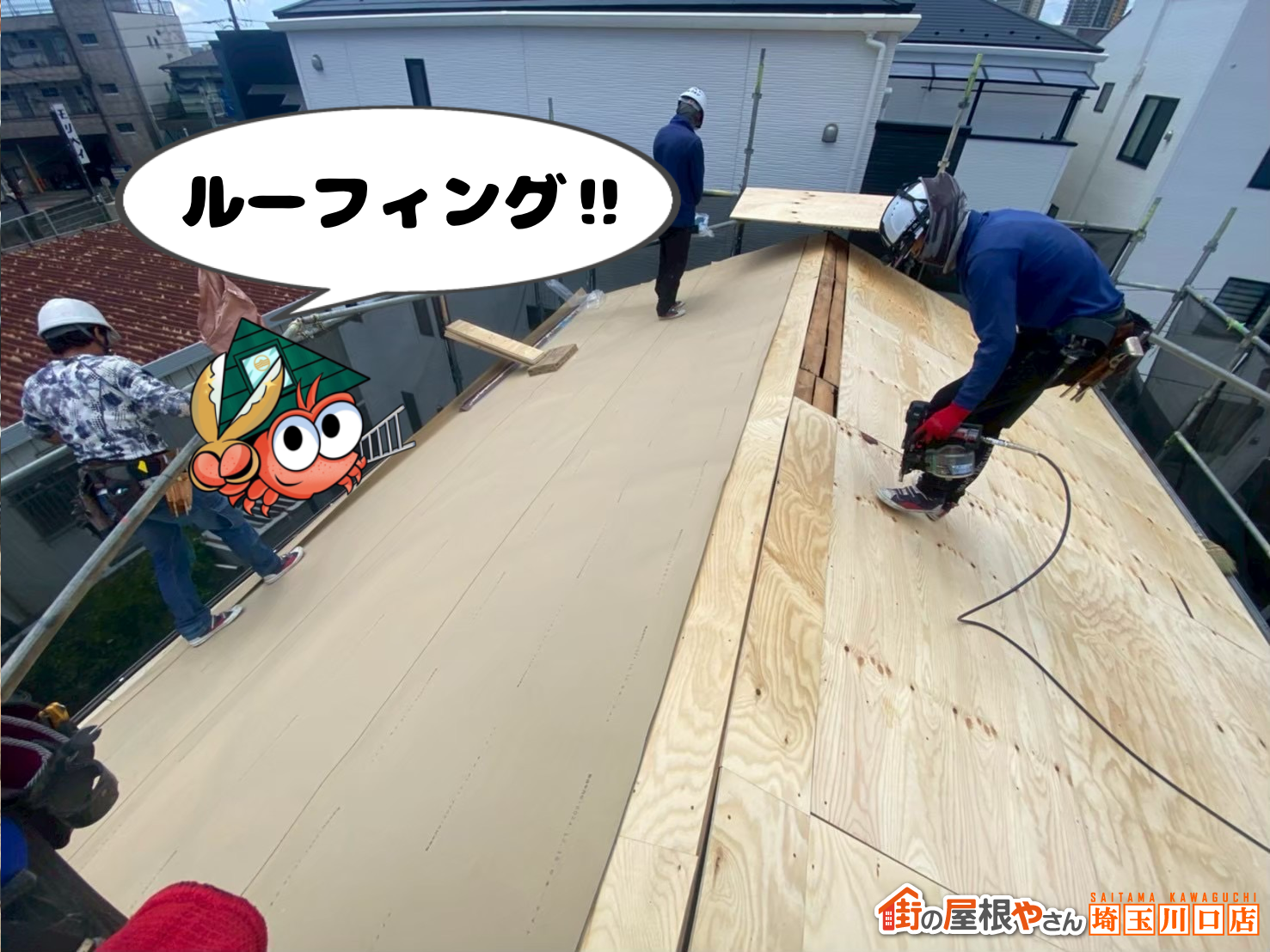 ルーフィング施工中