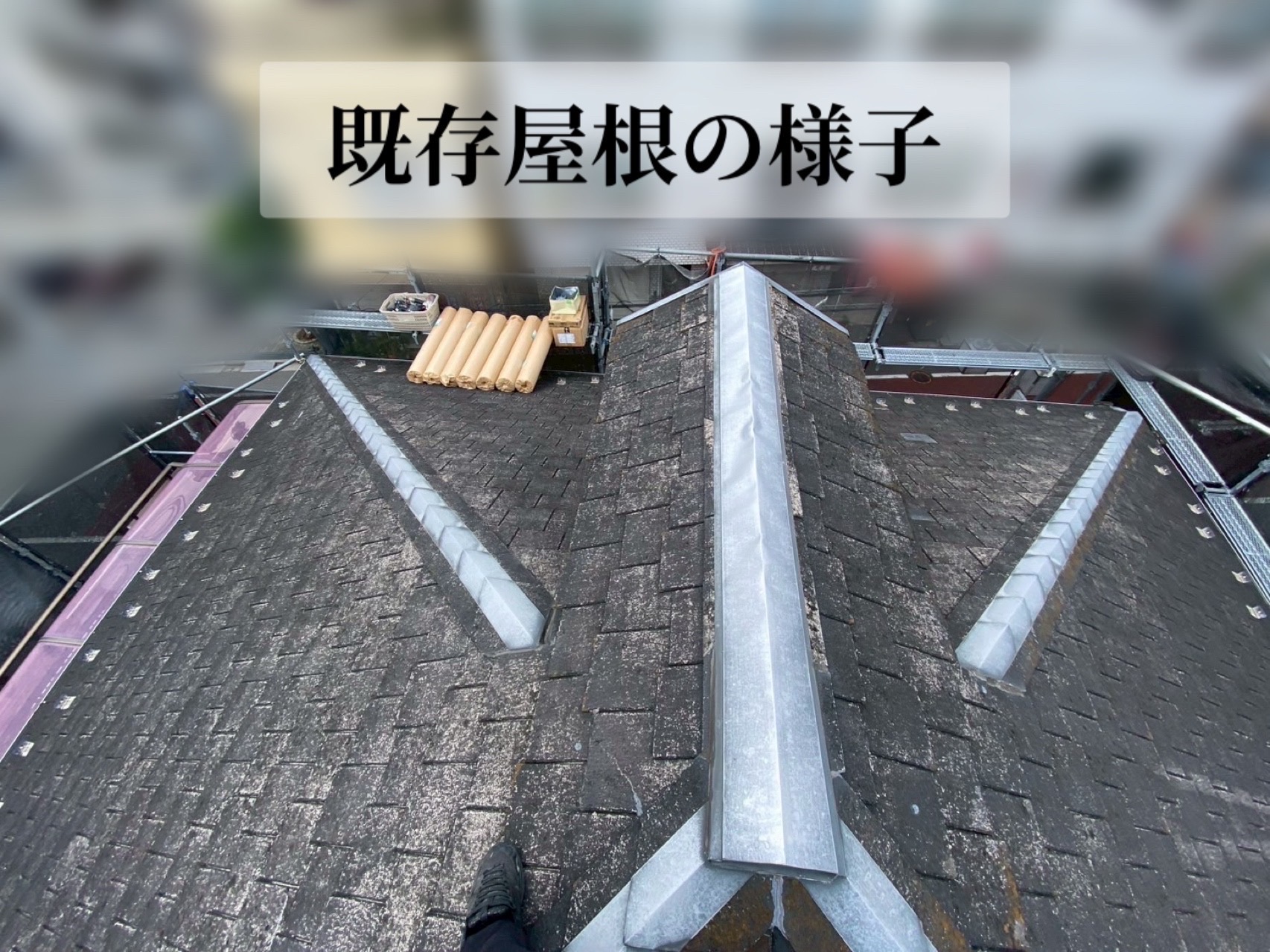 スレート屋根　黒ずみ　修理