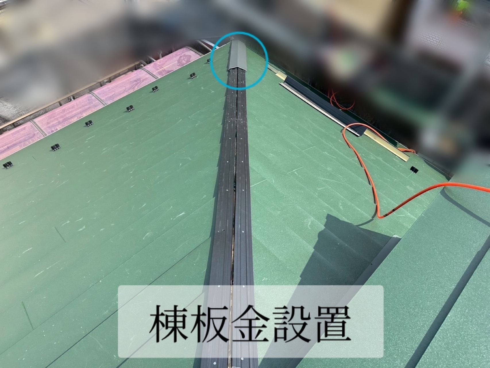 棟板金