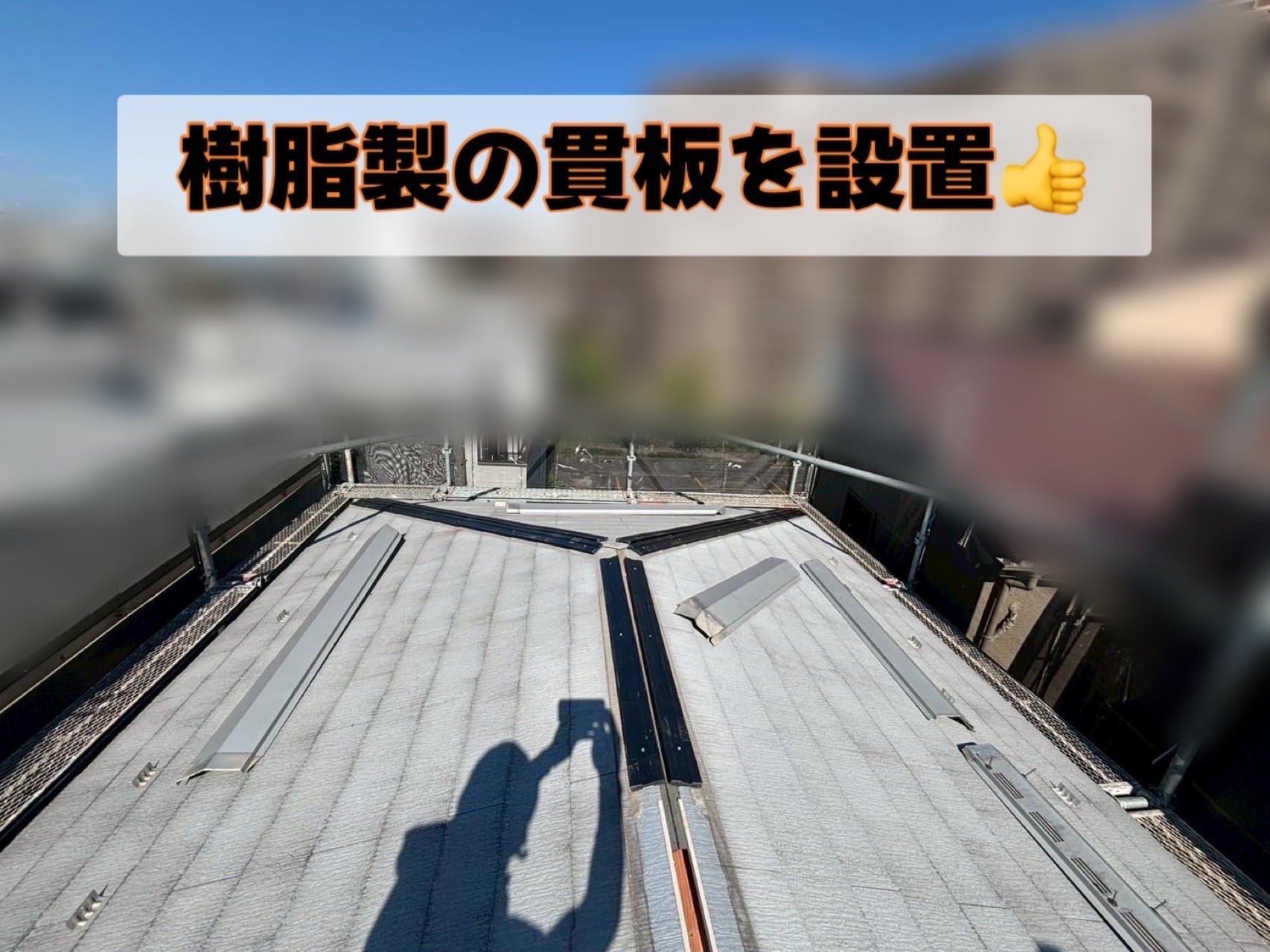 樹脂貫