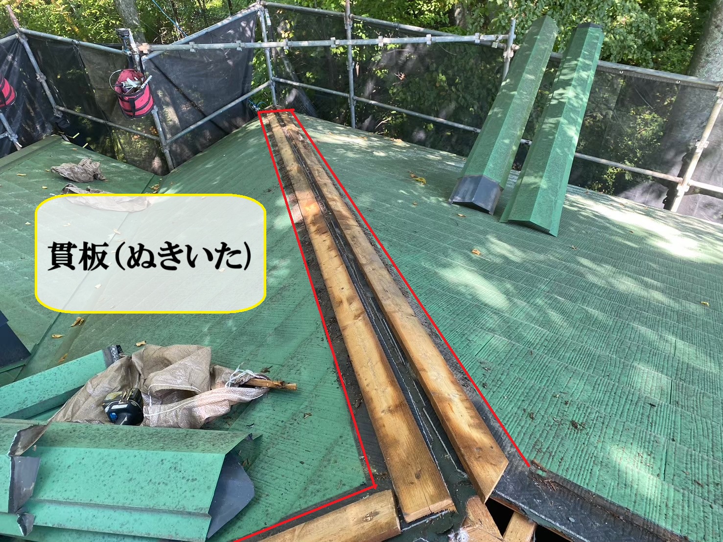 貫板