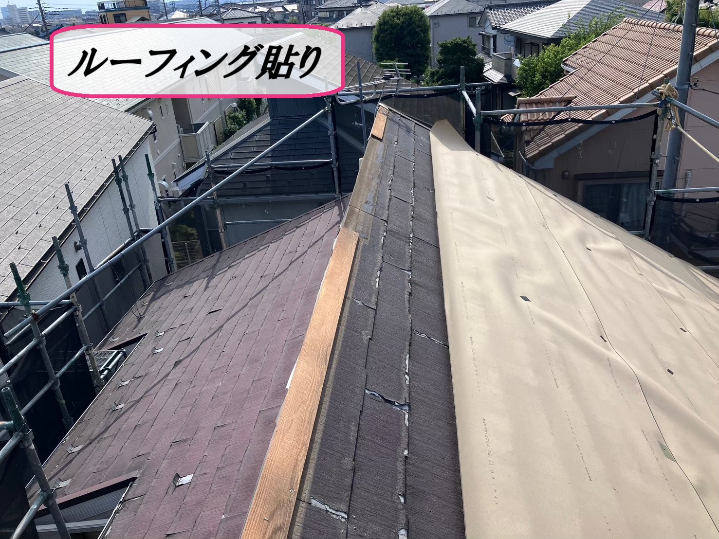 ルーフィング貼り