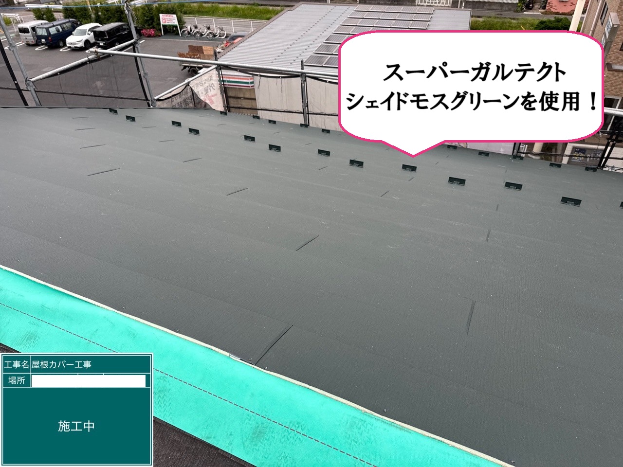 屋根本体葺き