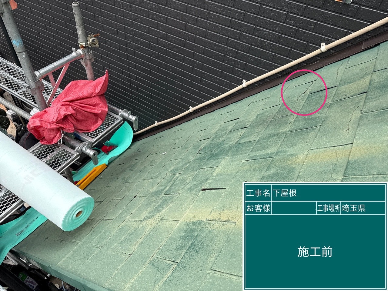 スレート屋根
