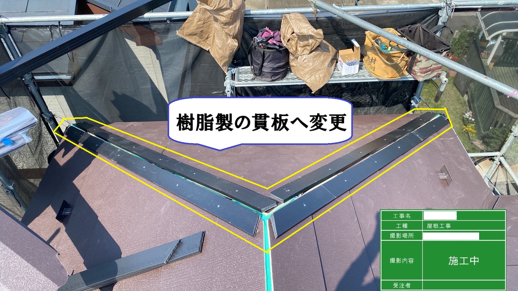 貫板　樹脂