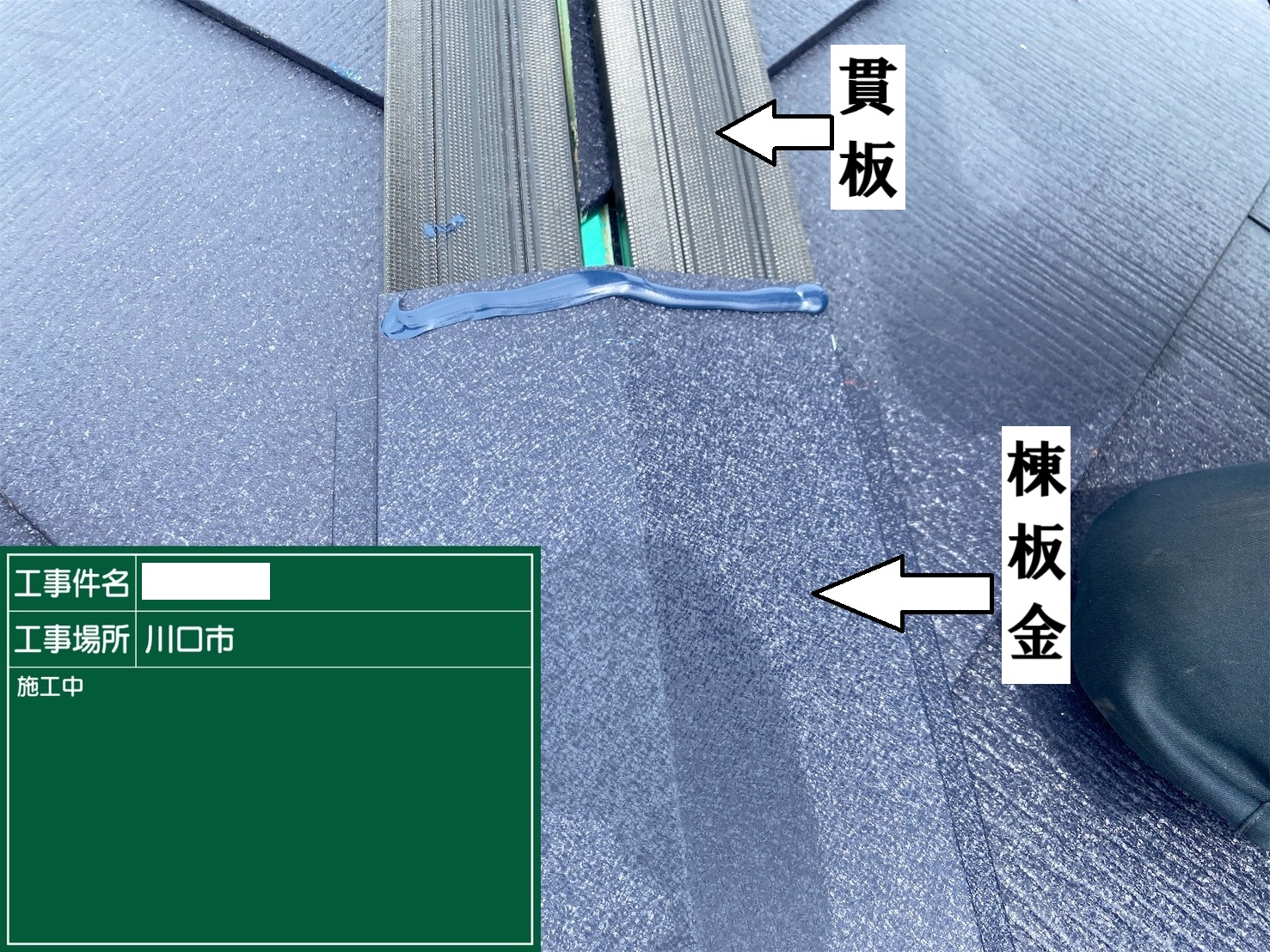 棟板金