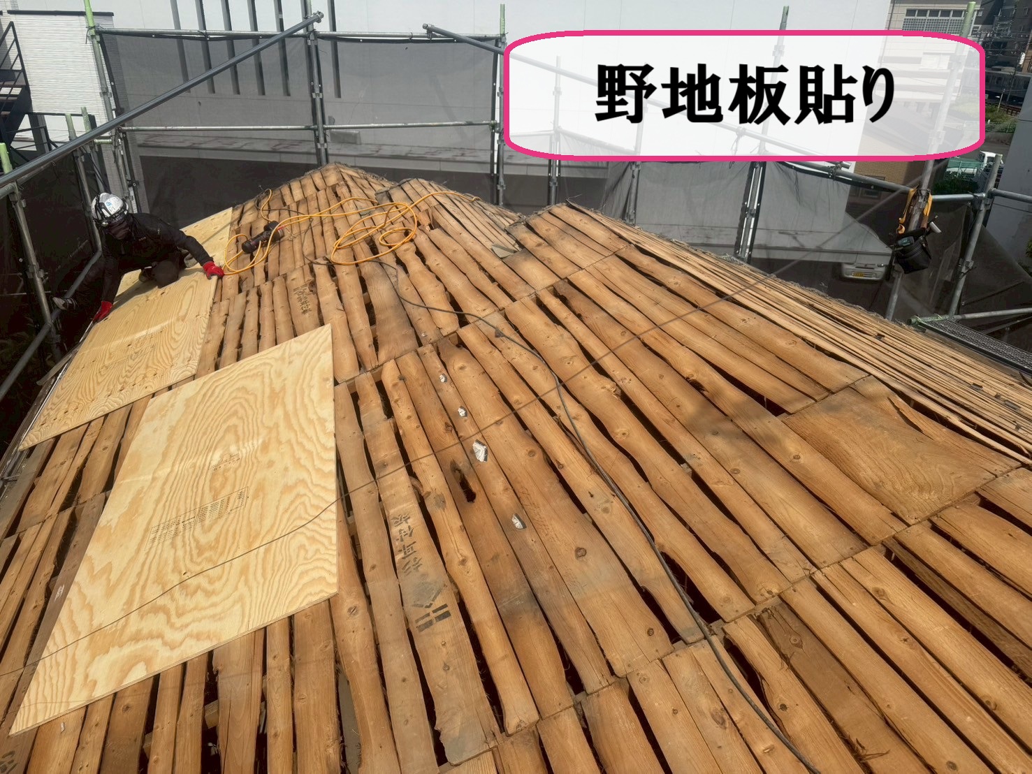 野地板