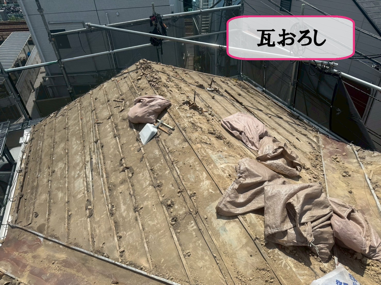 瓦おろし
