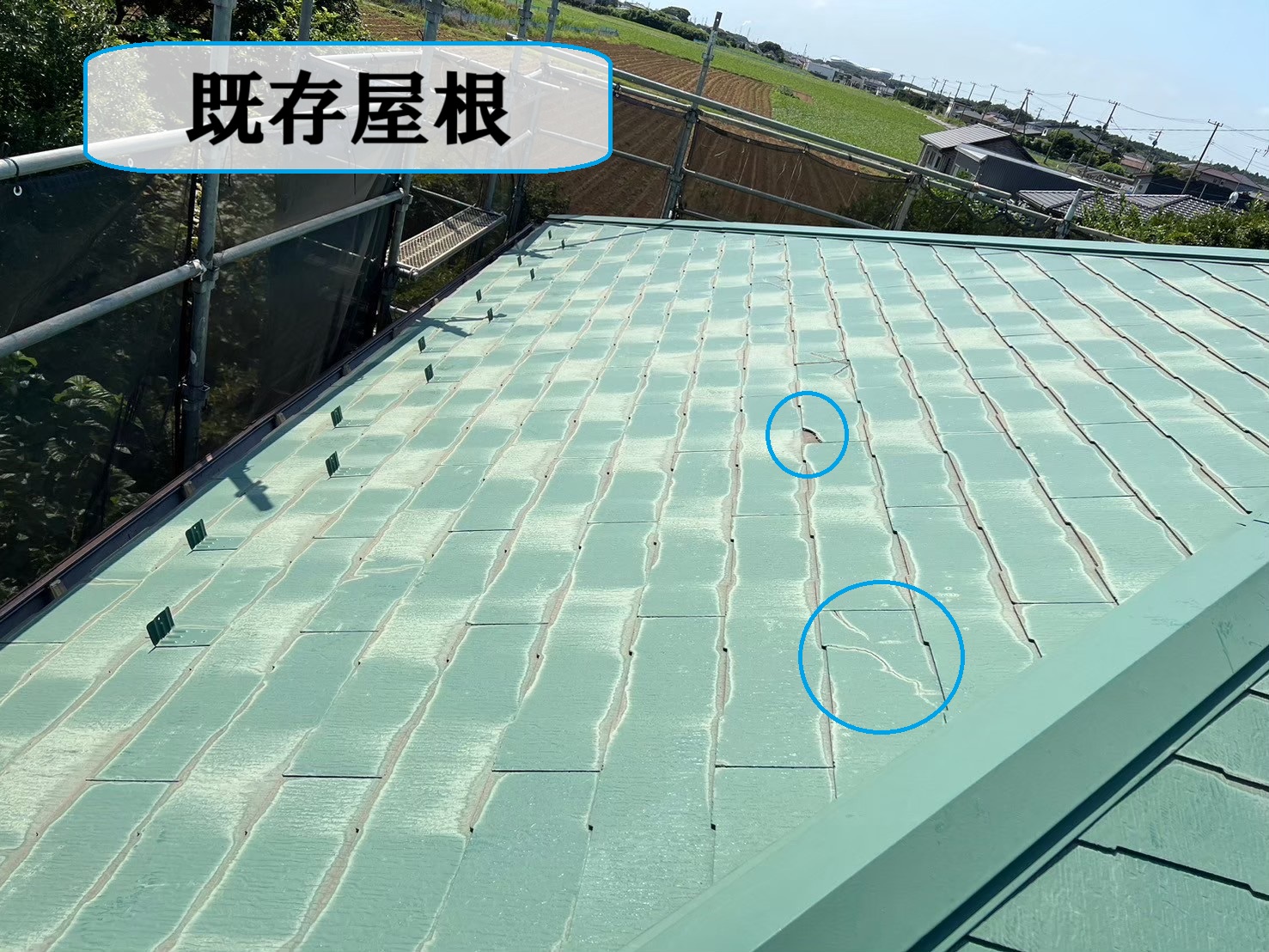 既存スレート屋根