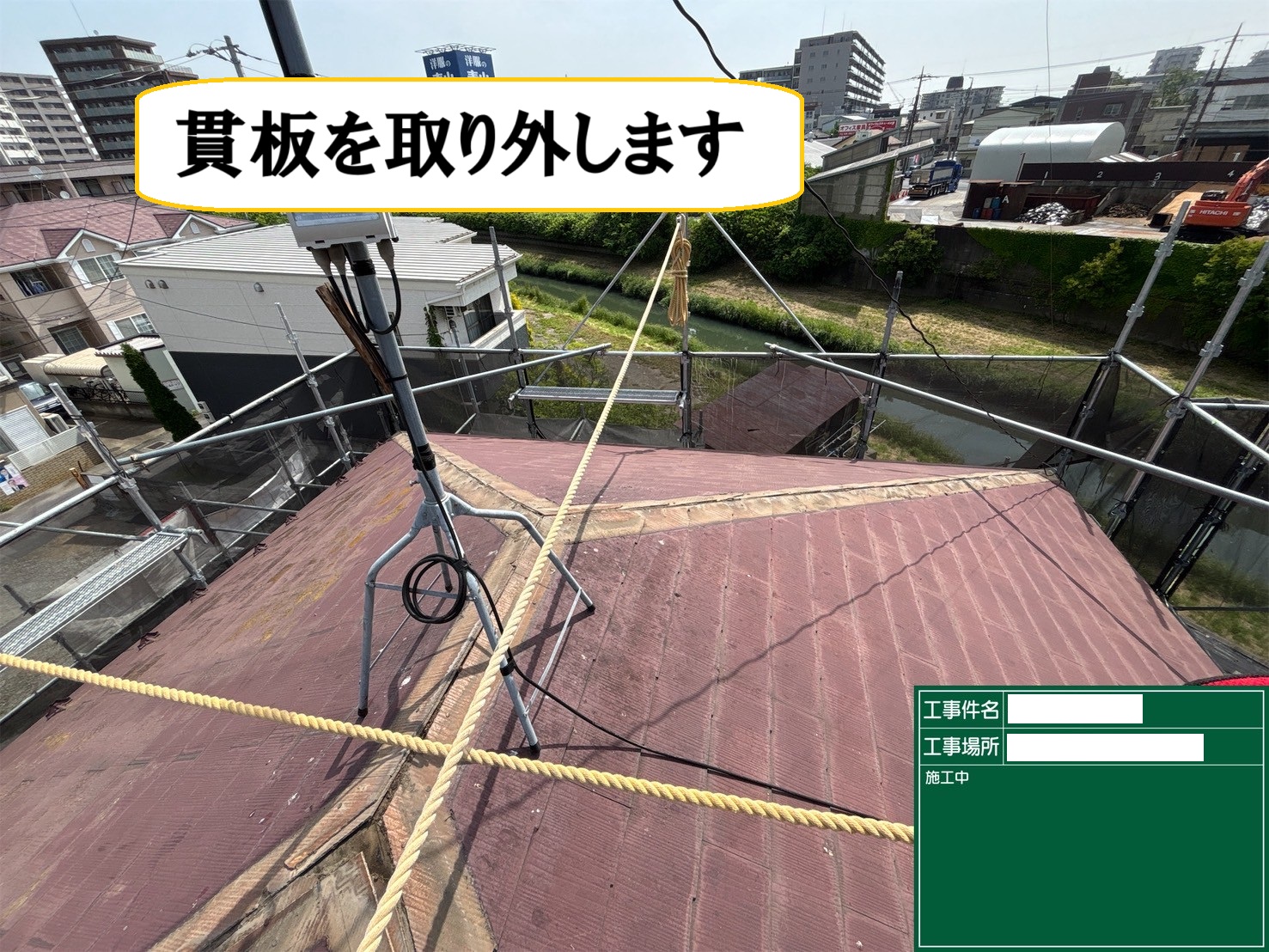 貫外し