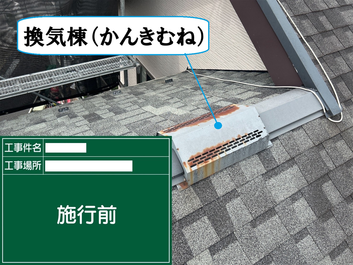 換気棟