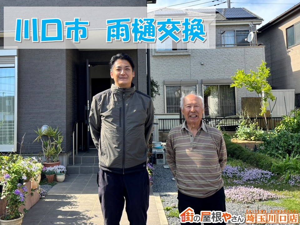 「もっと早く頼めばよかった！」川口市Ｎ様｜築27年倉庫の雨樋交換