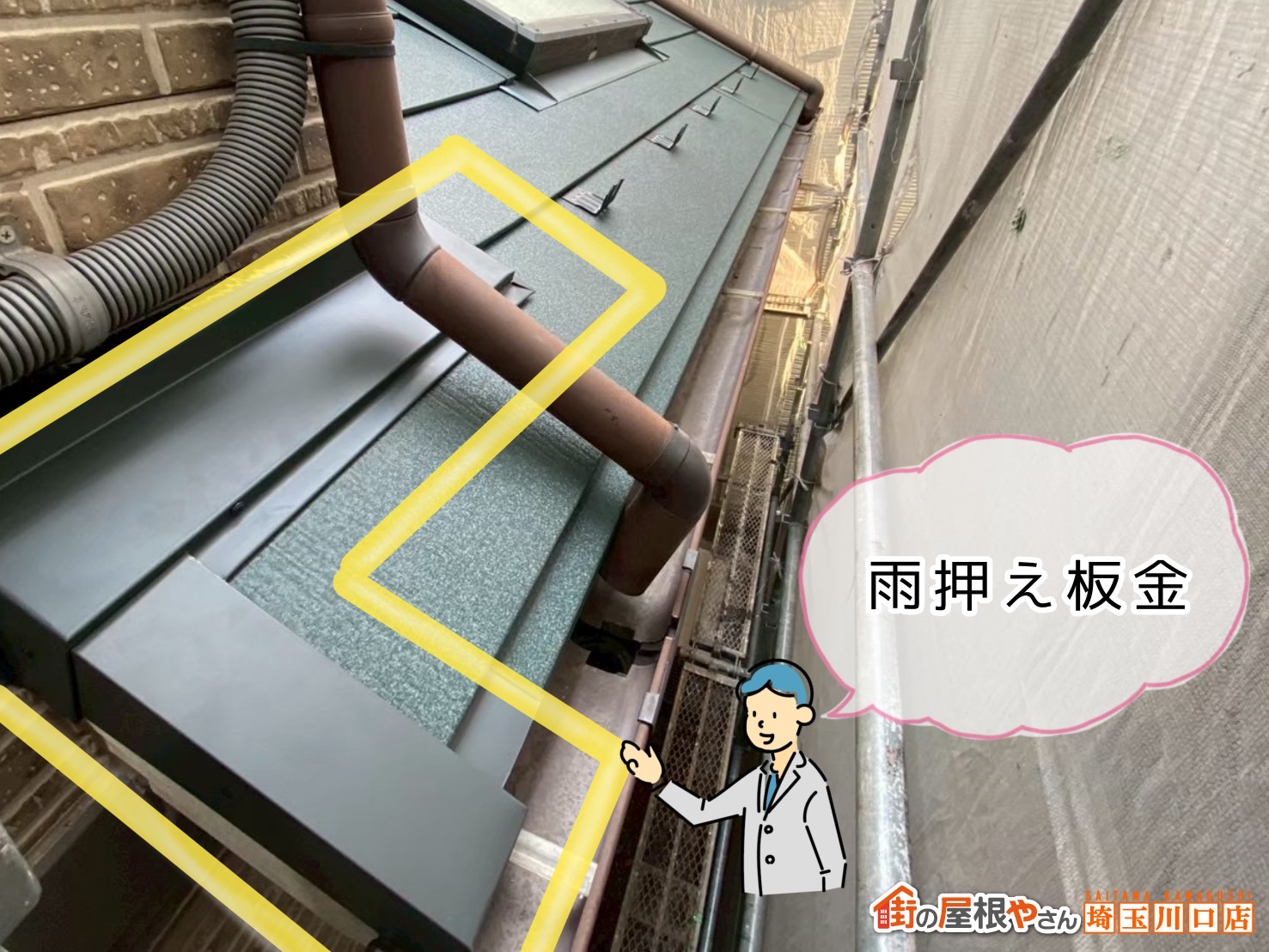 三郷　屋根カバー工事