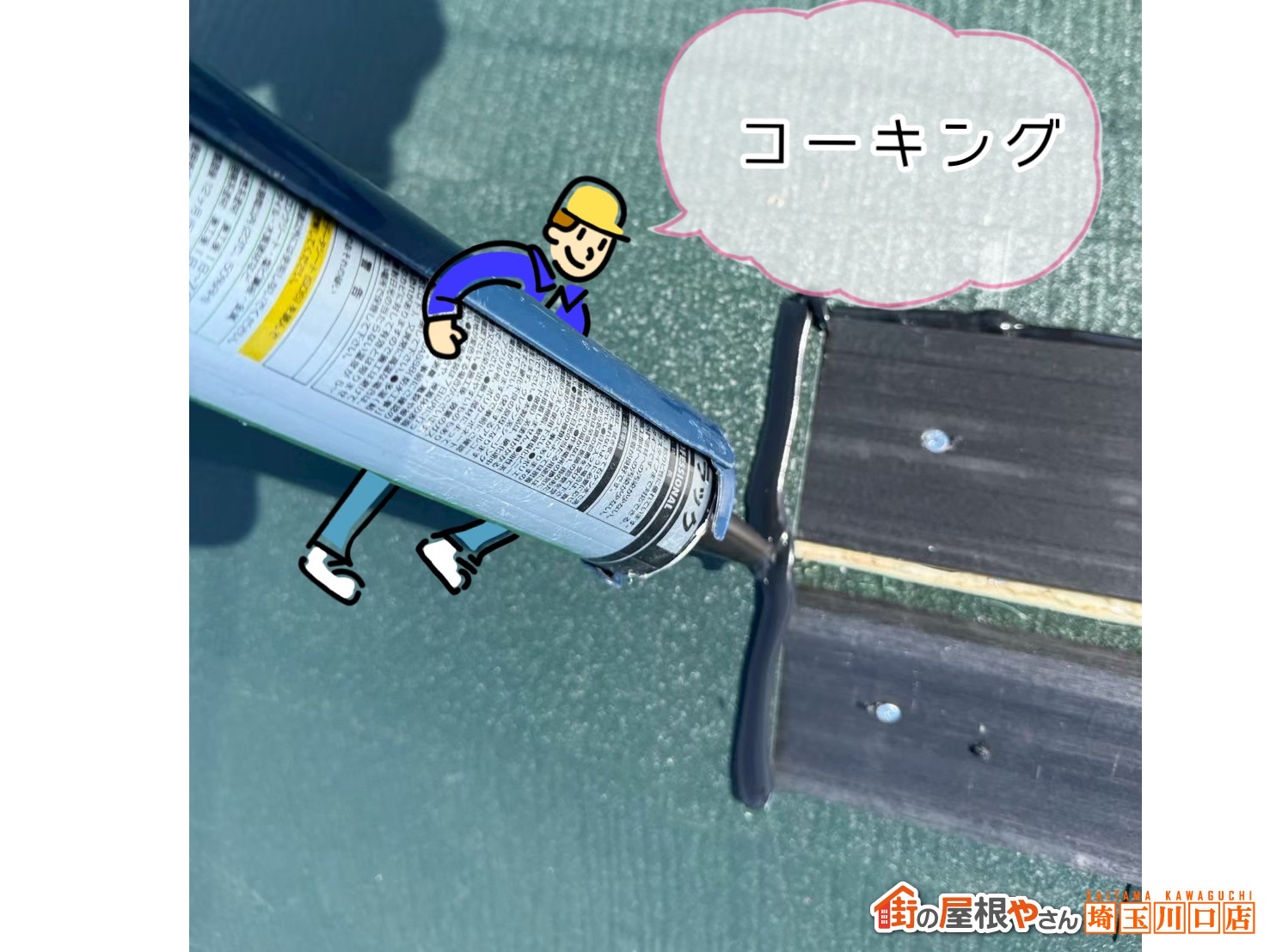 宮代町　屋根カバー工事