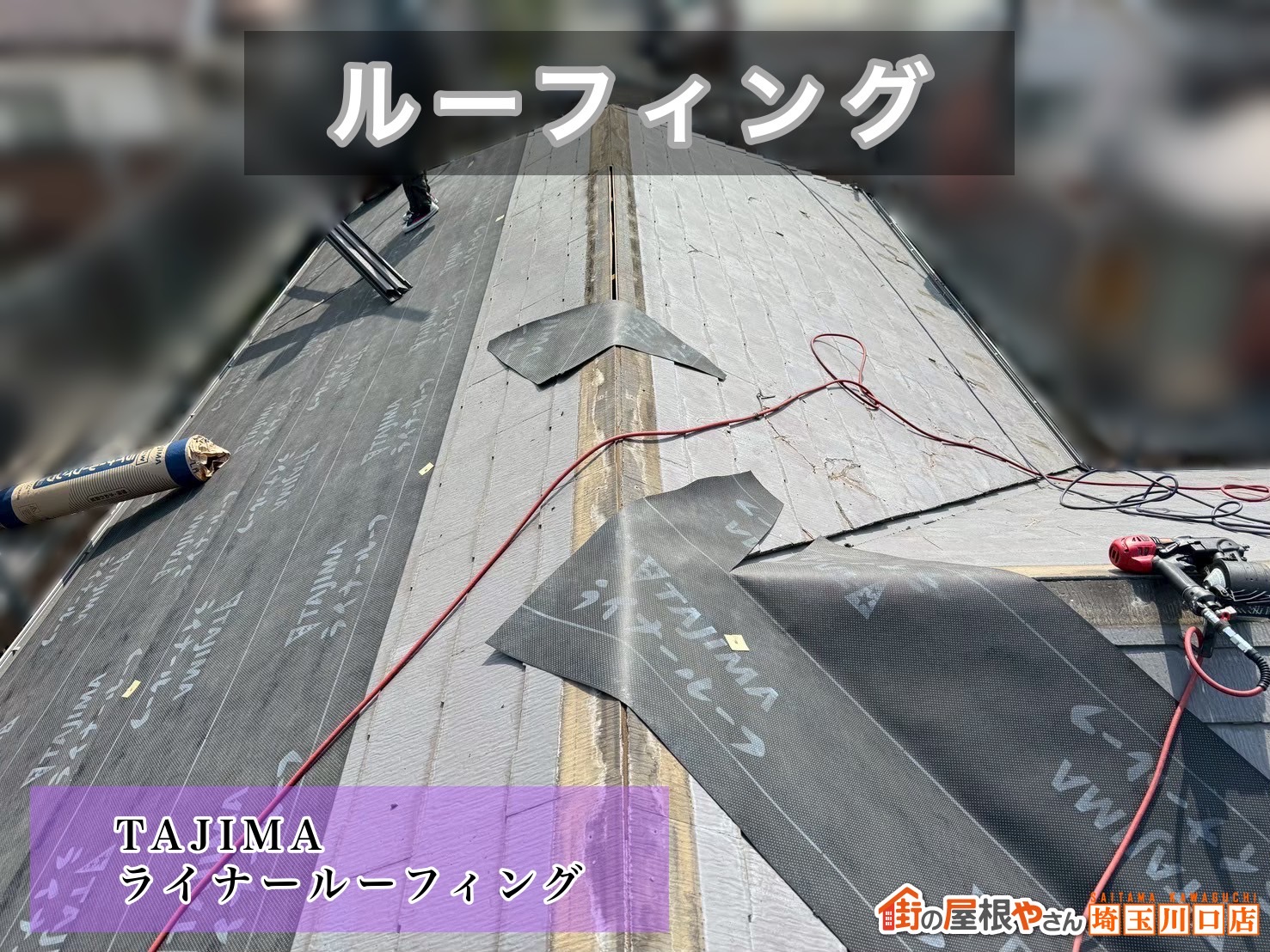 春日部市　屋根カバー工事