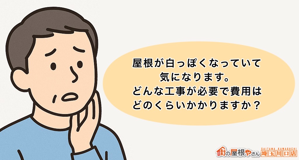 川口市　屋根カバー工事