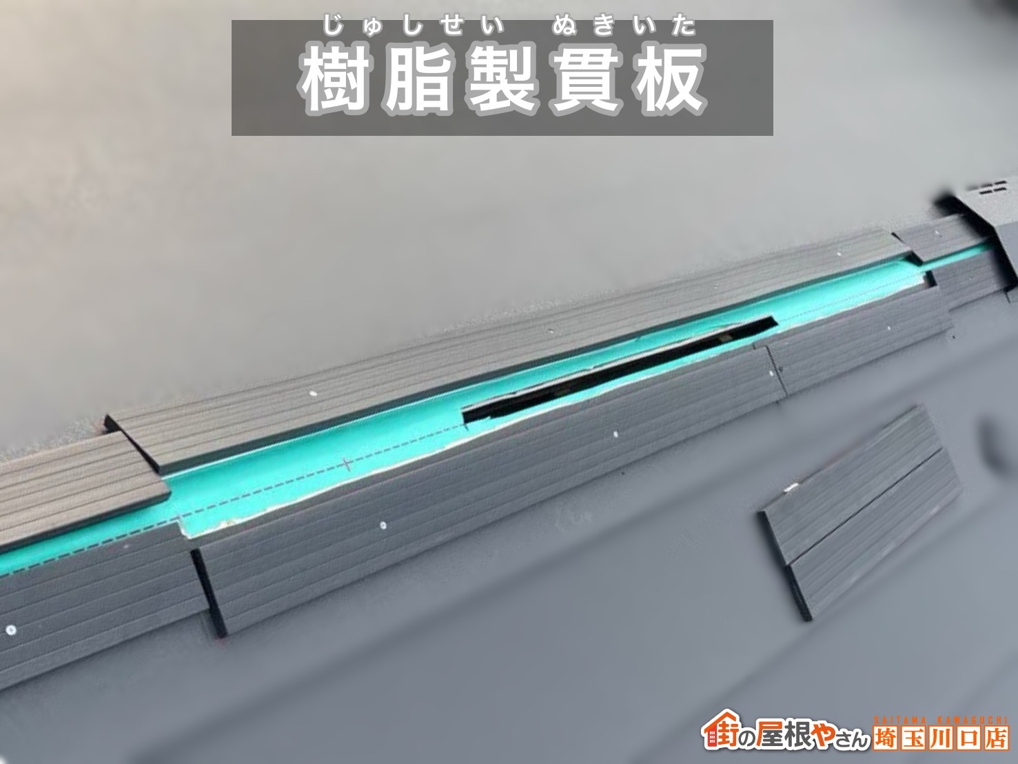 川口市　屋根カバー工事