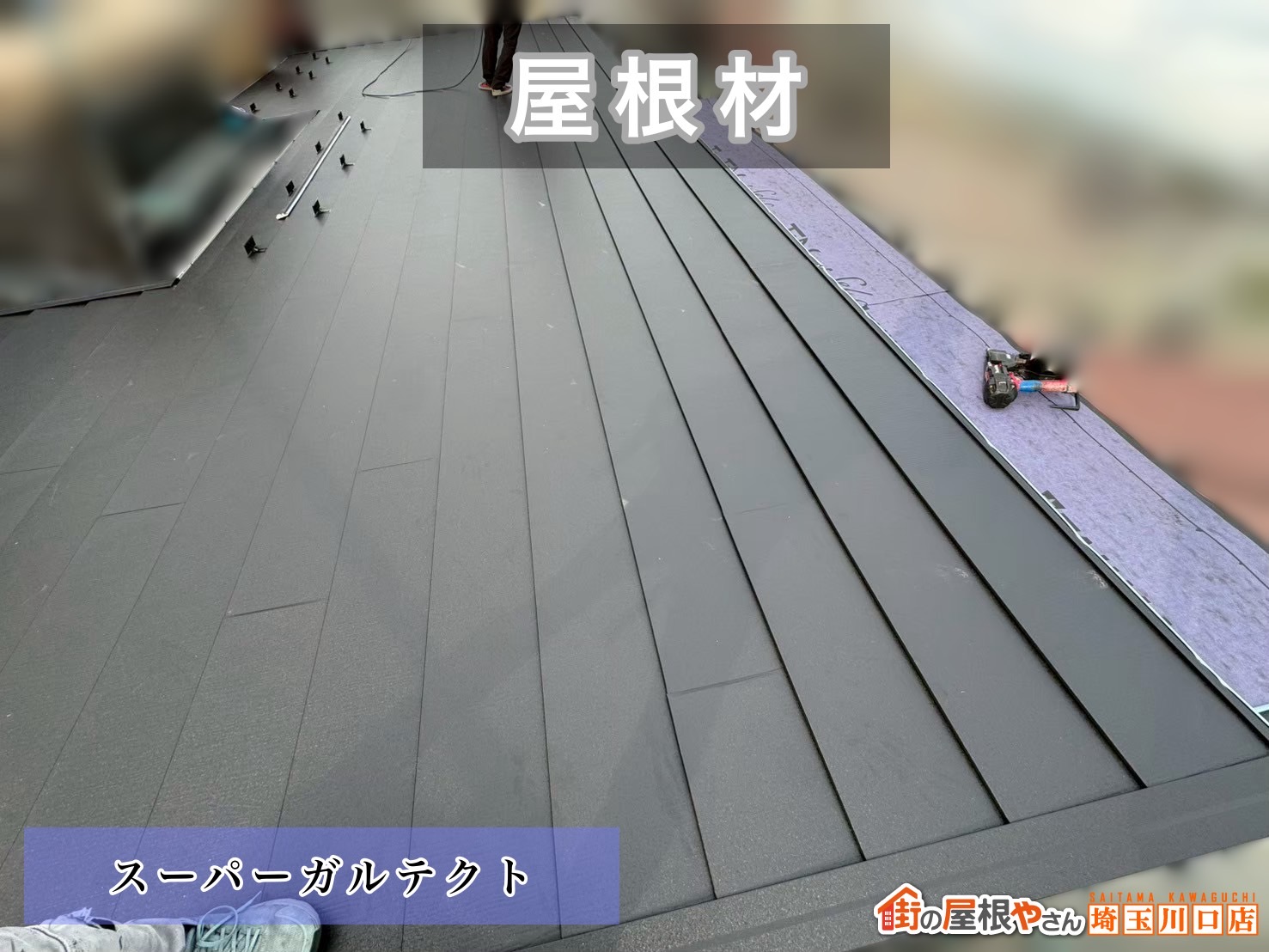 鴻巣市　屋根カバー工事