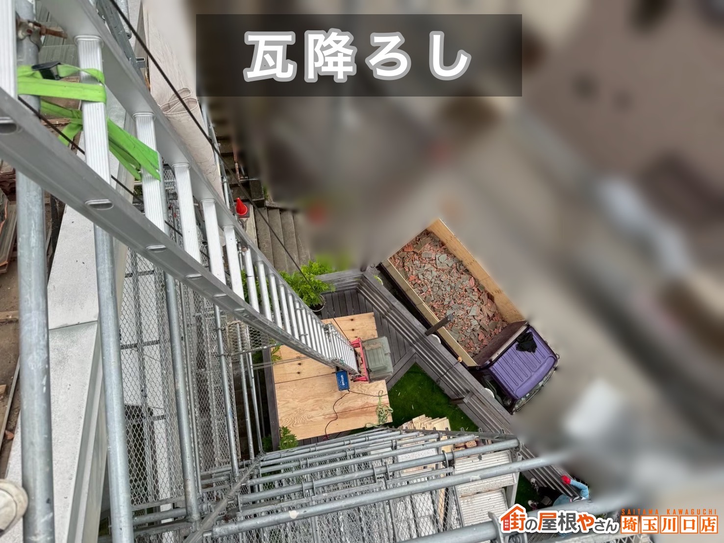 所沢市　葺き替え工事