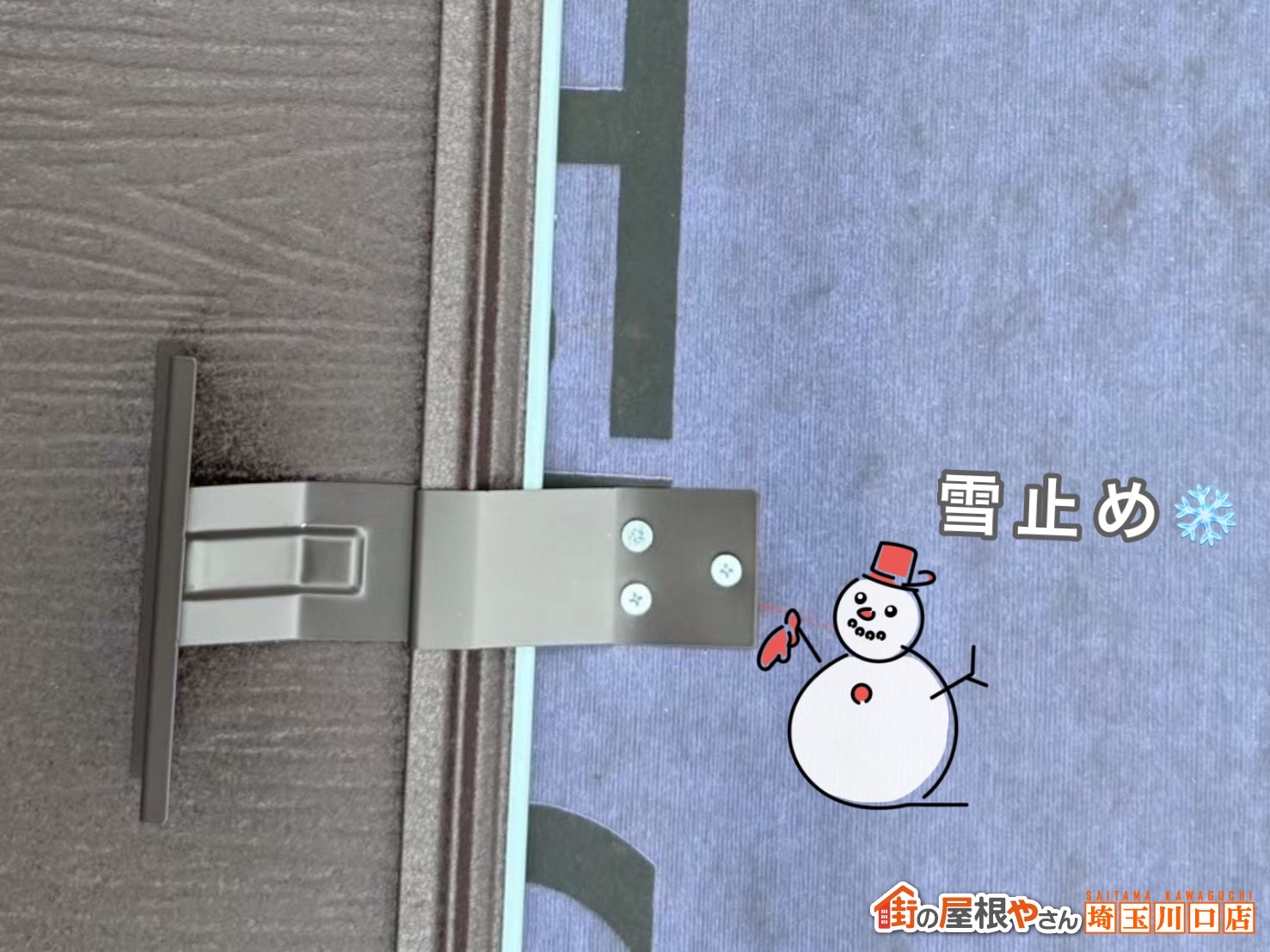 新座市　屋根カバー工事