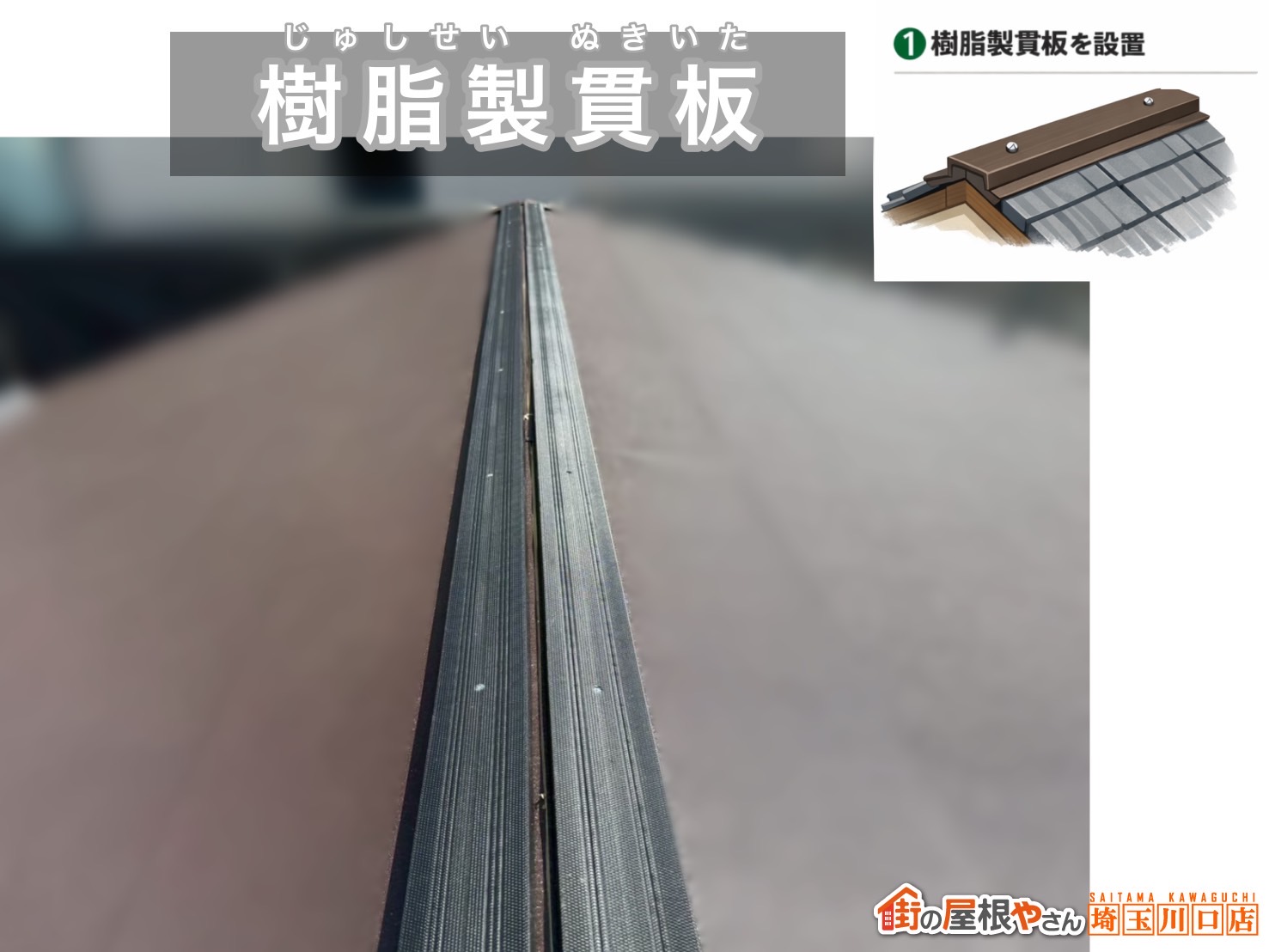 新座市　屋根カバー工事