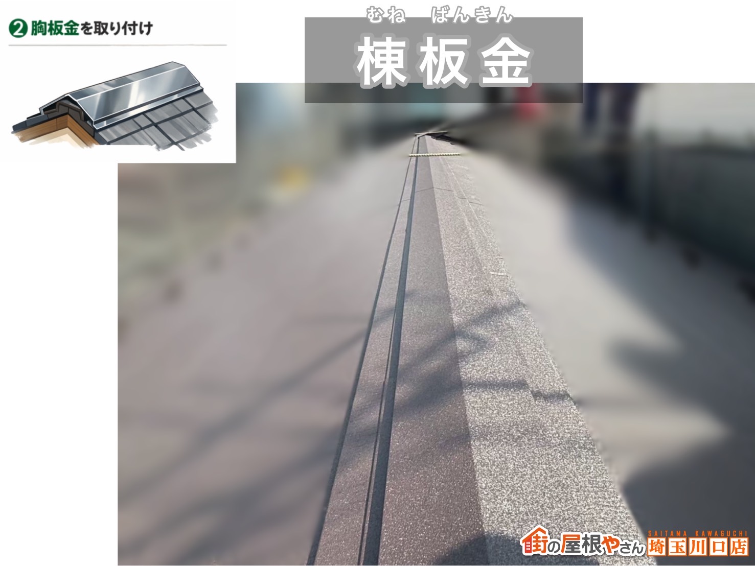 新座市　屋根カバー工事