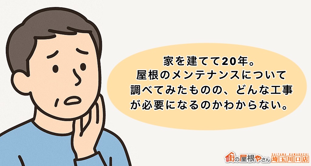 新座市　屋根カバー工事