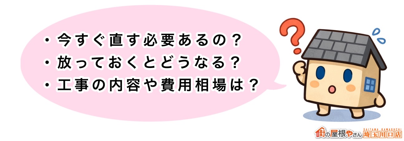 日高市　屋根カバー工事